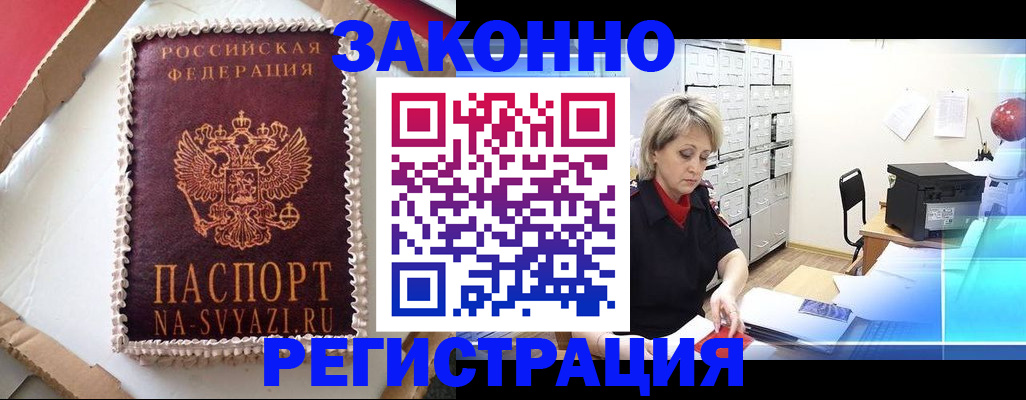 временная регистрация в квартире в Ленинградской области
