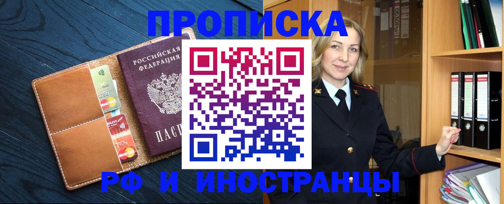 прописка от собственника в Ленинградской области