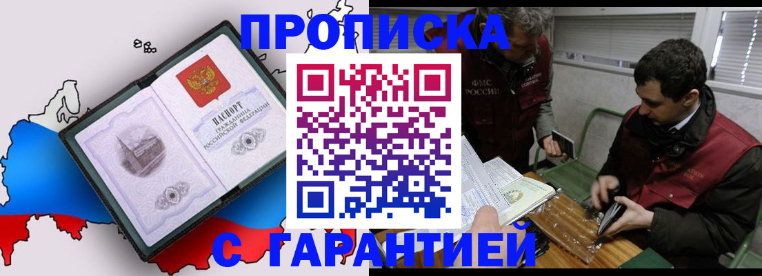 прописка для работы в Ленинградской области