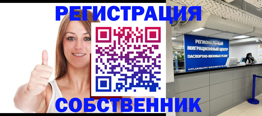 прописка регистрация в Ленинградской области